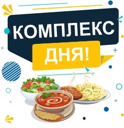 Комплекс дня "Четверг"  (состав в описании) 7184